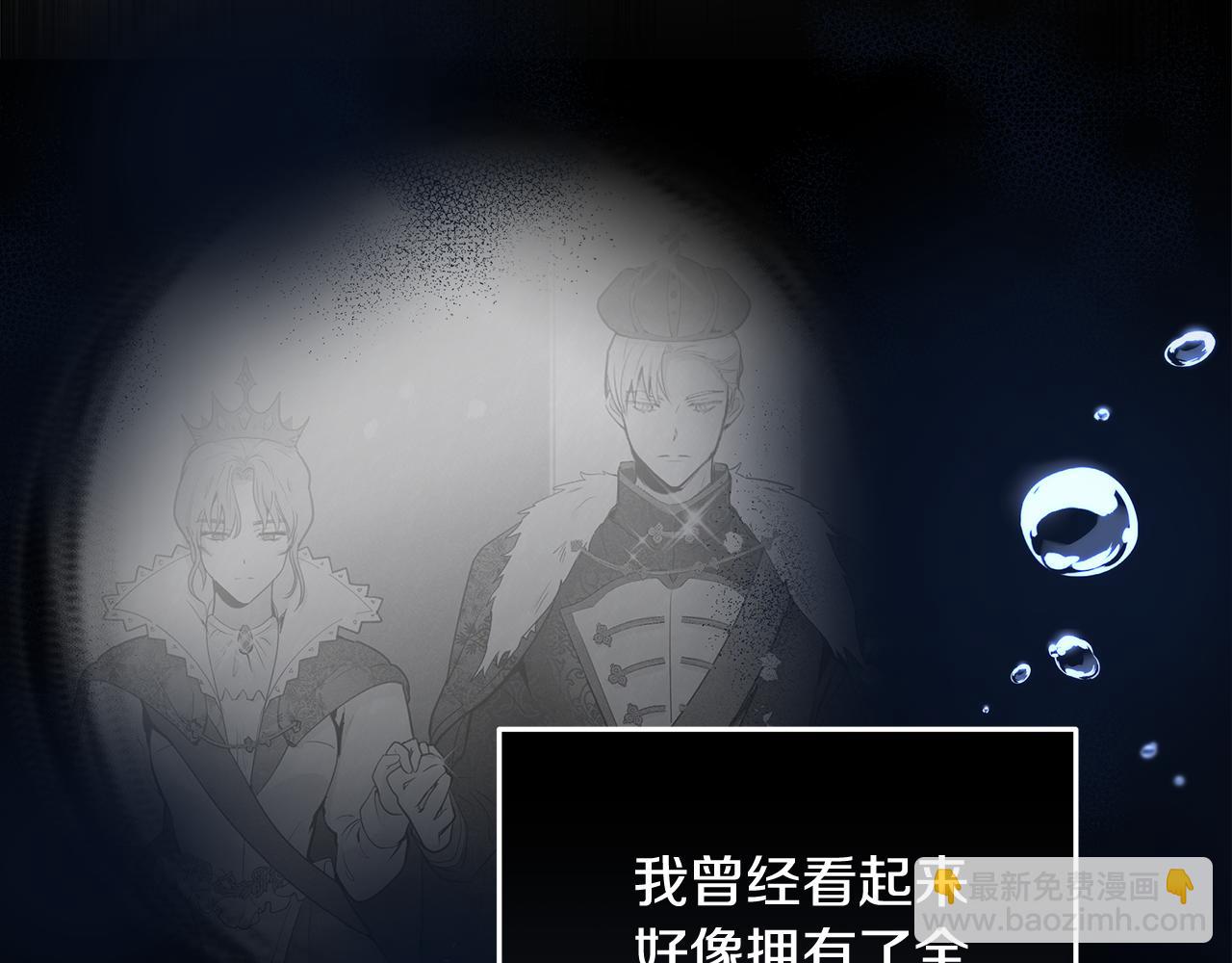 惡女的王座 - 第201話 這不是愛(2/4) - 5