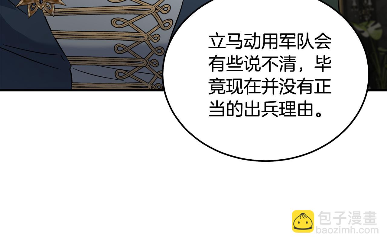 惡女的王座 - 第203話 時機已到(1/4) - 2