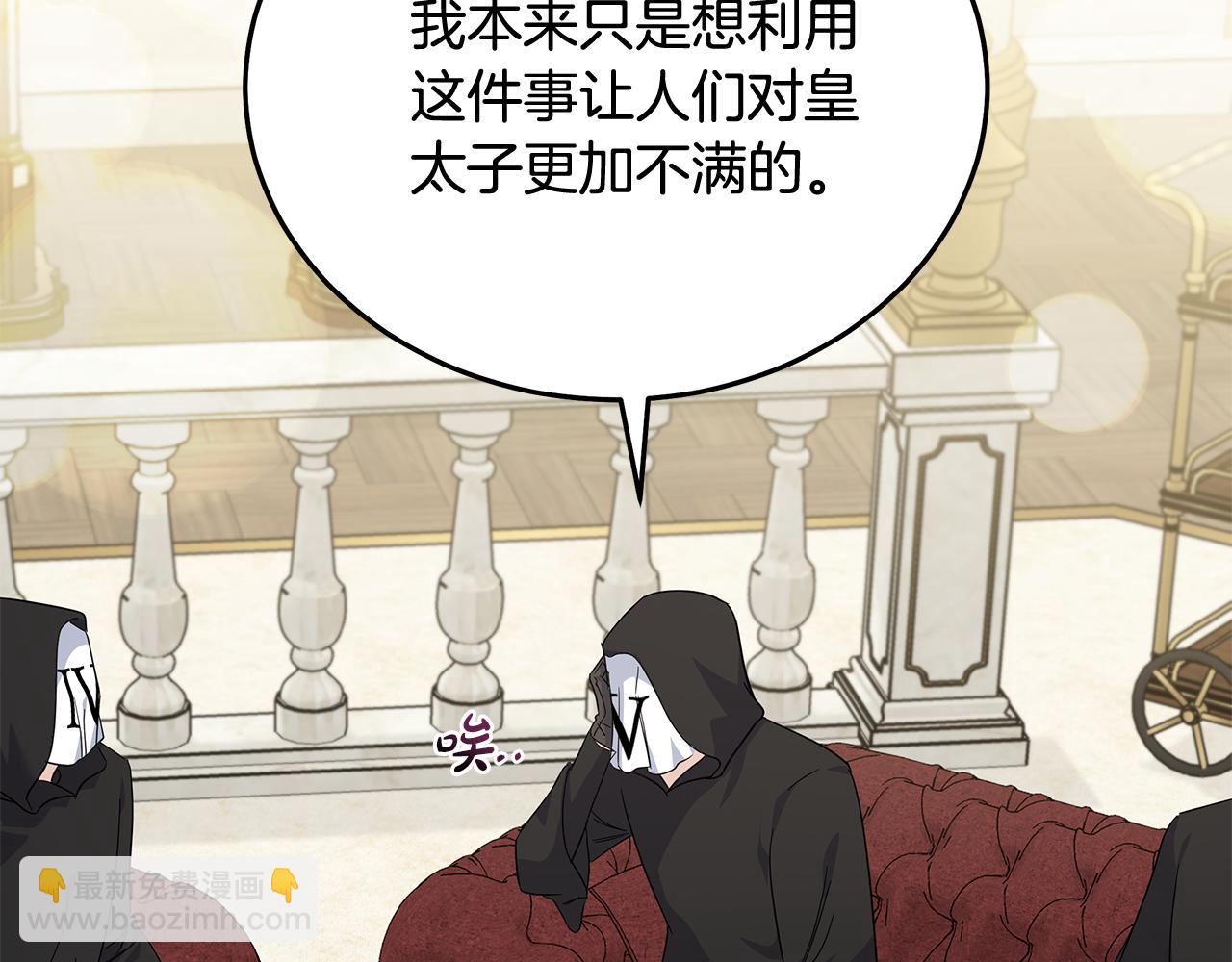 惡女的王座 - 第203話 時機已到(3/4) - 1