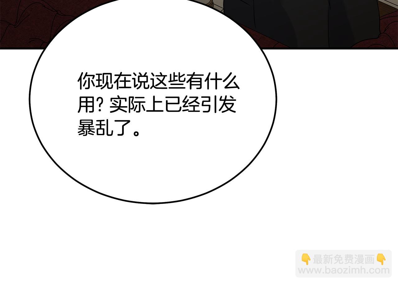 惡女的王座 - 第203話 時機已到(3/4) - 3