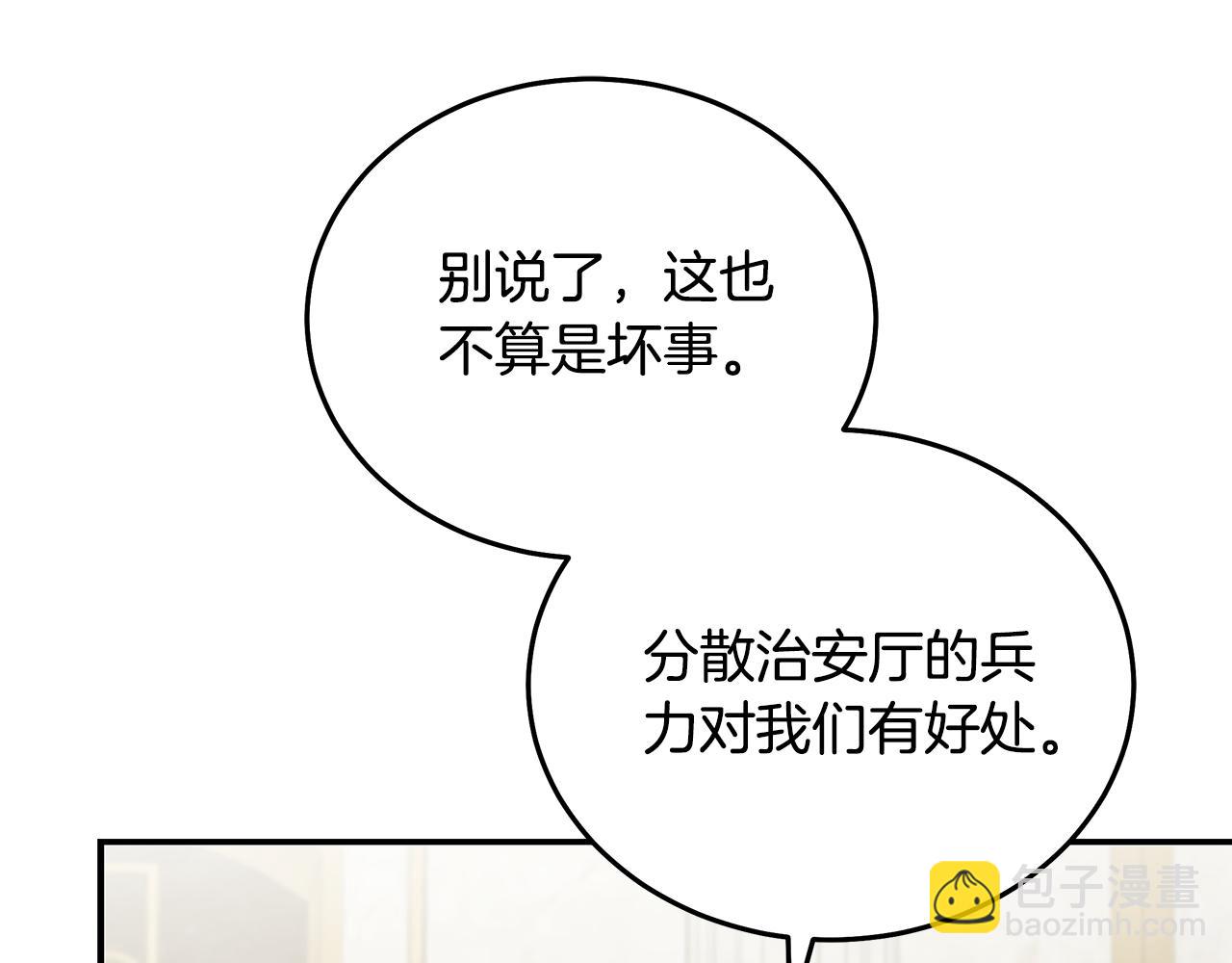 惡女的王座 - 第203話 時機已到(3/4) - 4