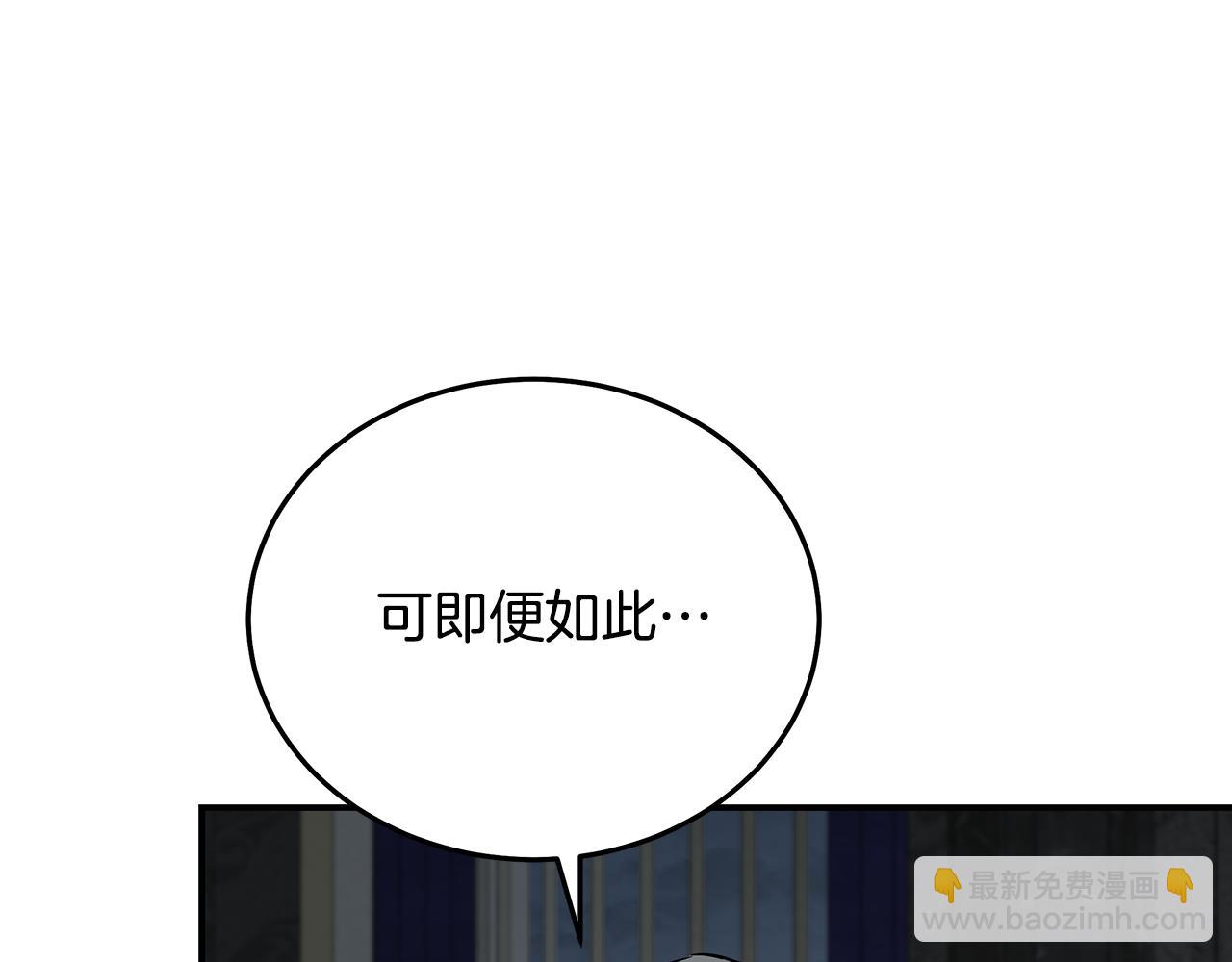 惡女的王座 - 第203話 時機已到(1/4) - 3