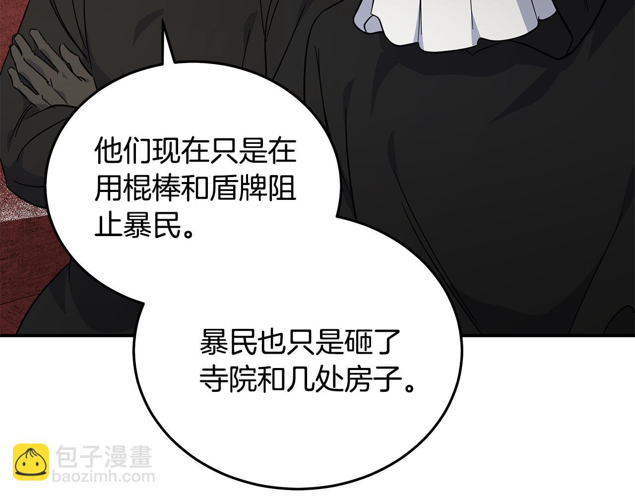 惡女的王座 - 第203話 時機已到(3/4) - 8