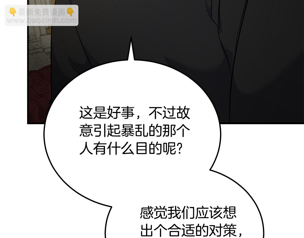 惡女的王座 - 第203話 時機已到(3/4) - 3