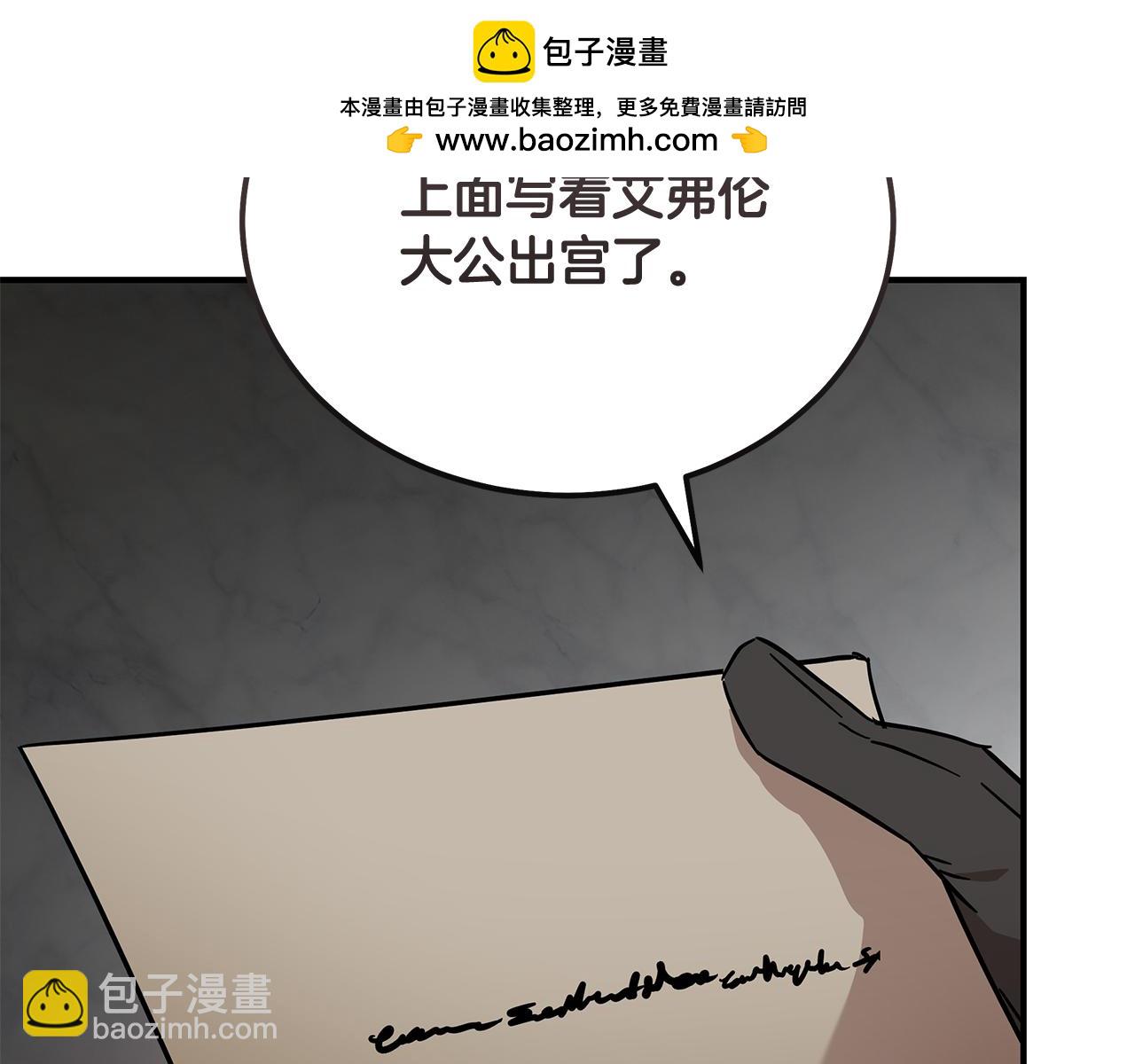 惡女的王座 - 第203話 時機已到(3/4) - 2