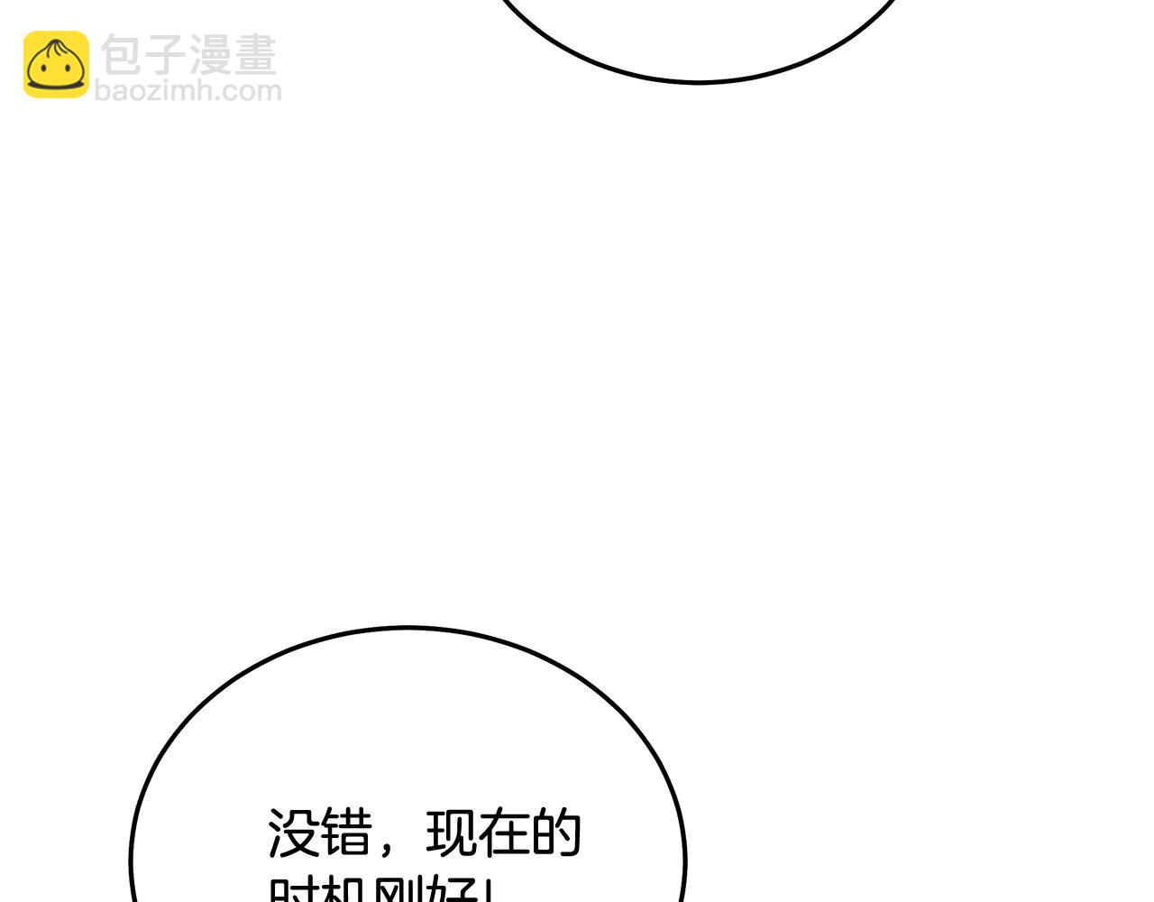 惡女的王座 - 第203話 時機已到(3/4) - 6