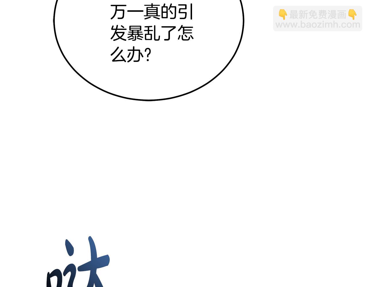 惡女的王座 - 第203話 時機已到(3/4) - 1