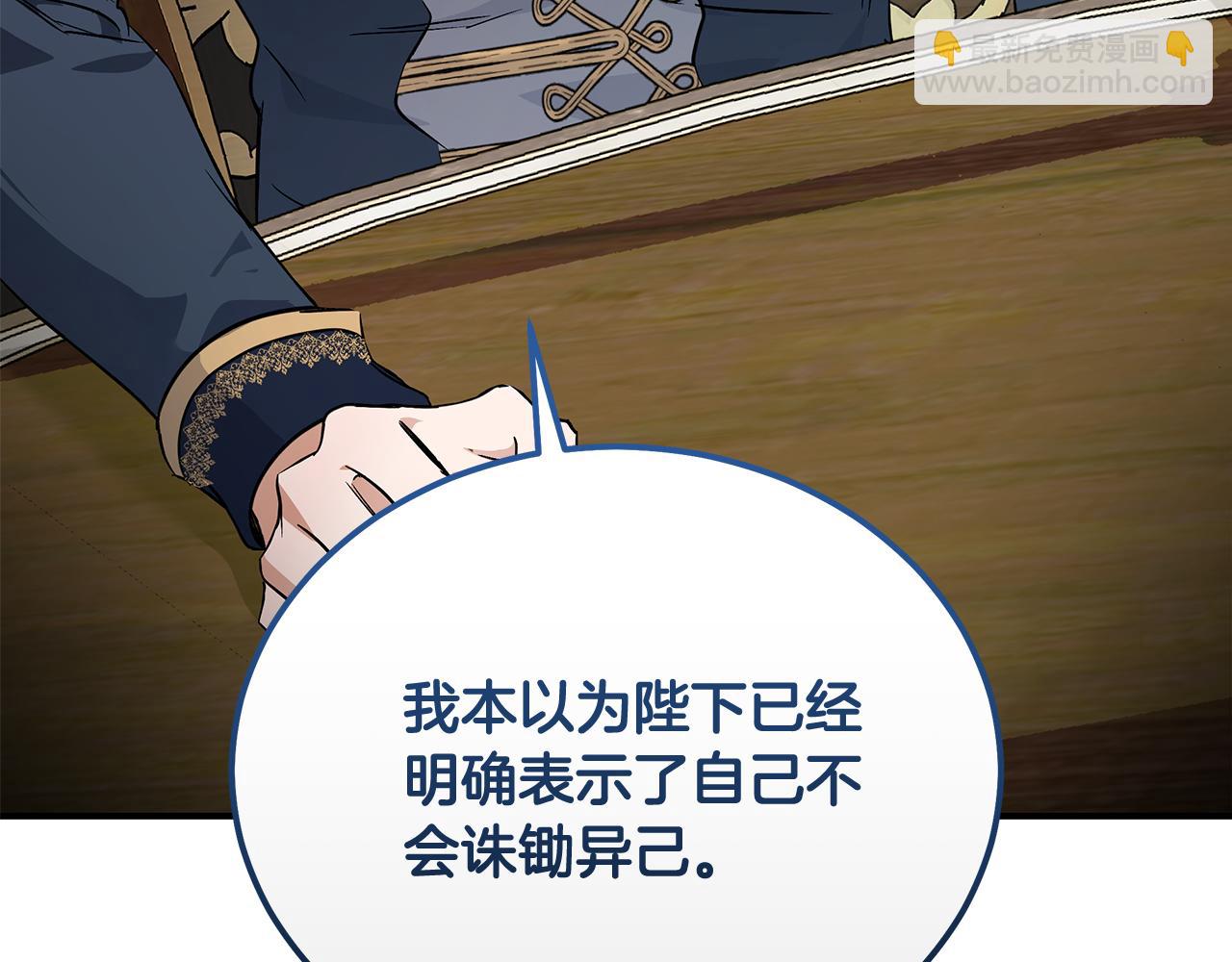 惡女的王座 - 第203話 時機已到(1/4) - 3