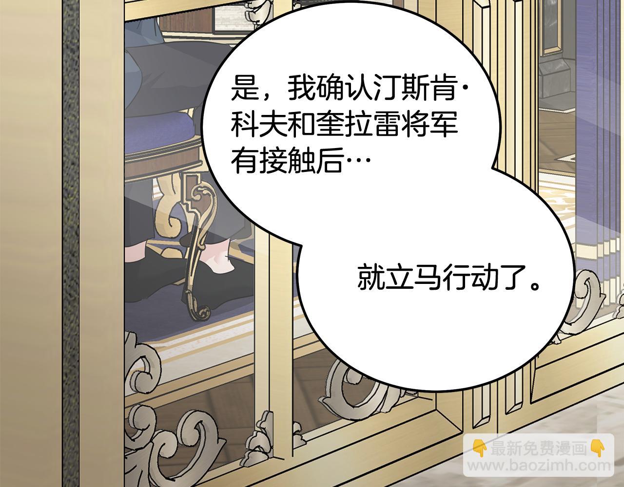 惡女的王座 - 第203話 時機已到(1/4) - 3