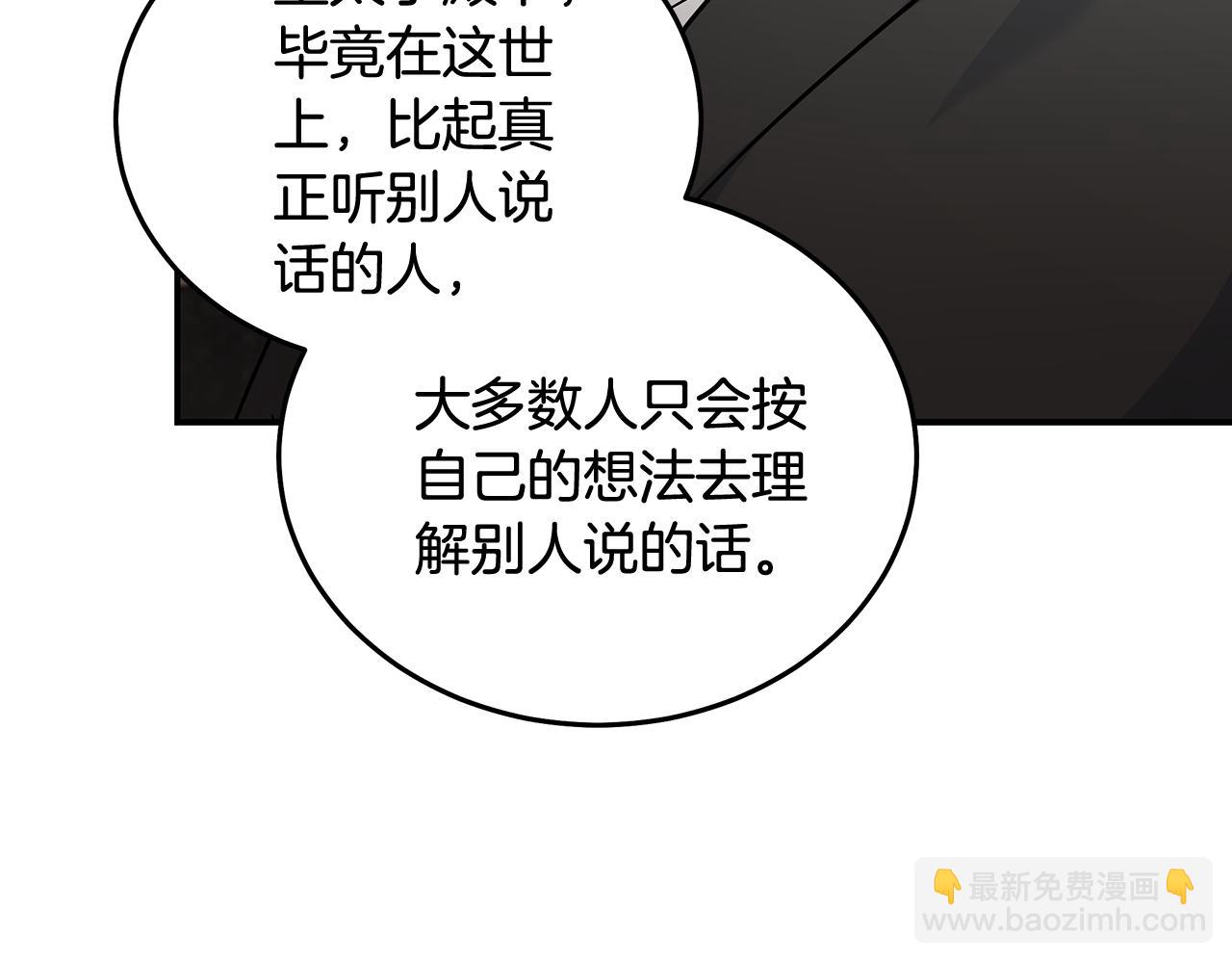 惡女的王座 - 第203話 時機已到(1/4) - 6