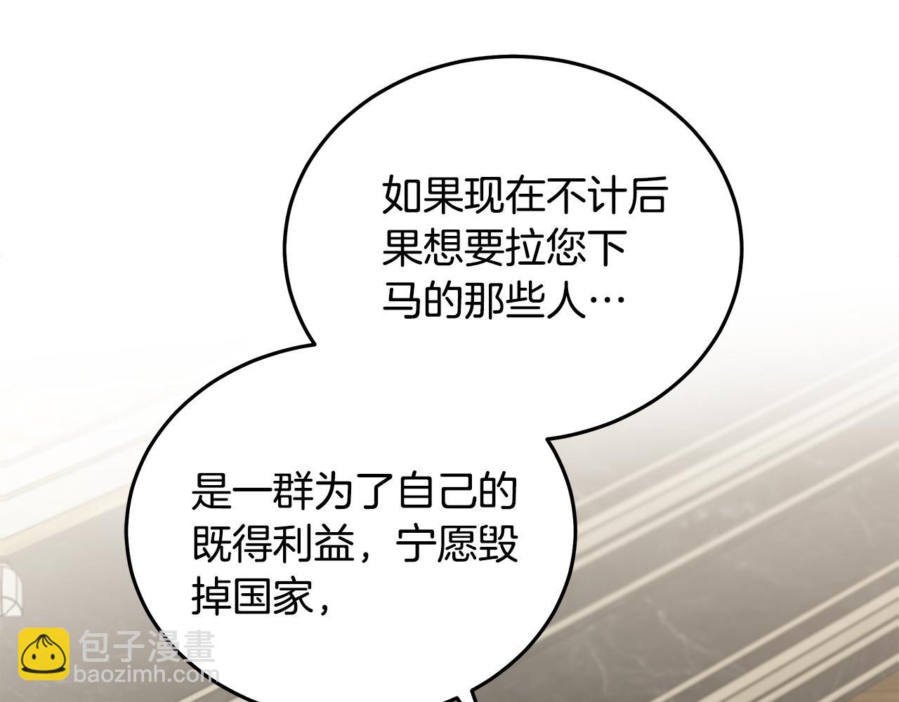 惡女的王座 - 第203話 時機已到(1/4) - 4