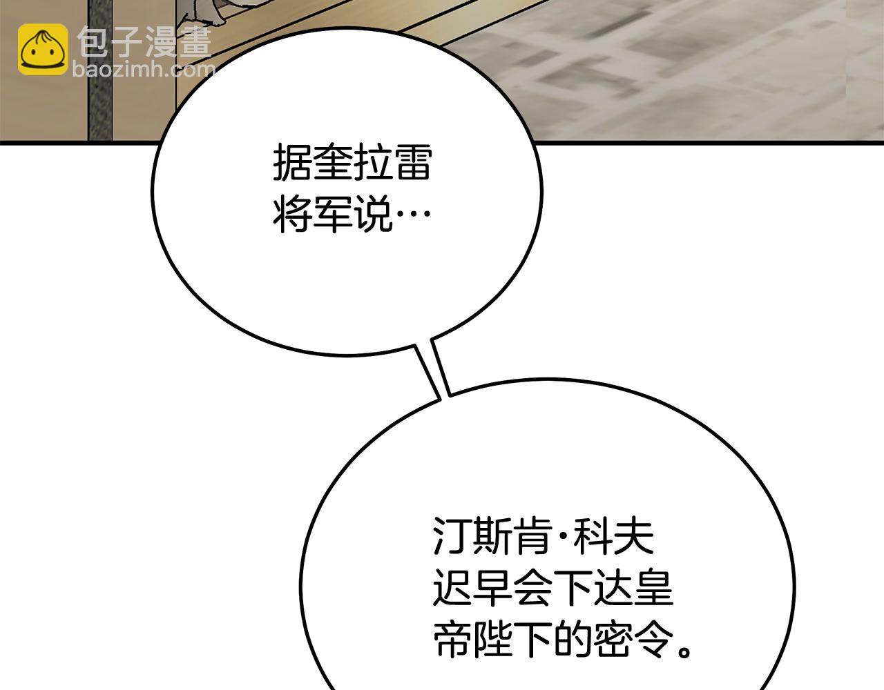 惡女的王座 - 第203話 時機已到(1/4) - 4