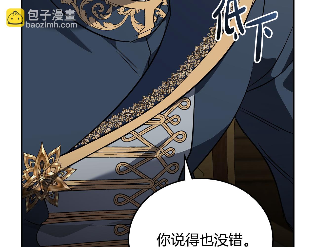 惡女的王座 - 第203話 時機已到(1/4) - 1