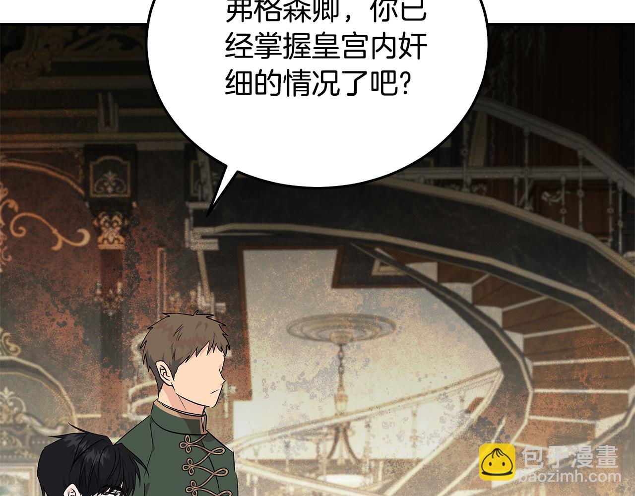 惡女的王座 - 第203話 時機已到(1/4) - 3