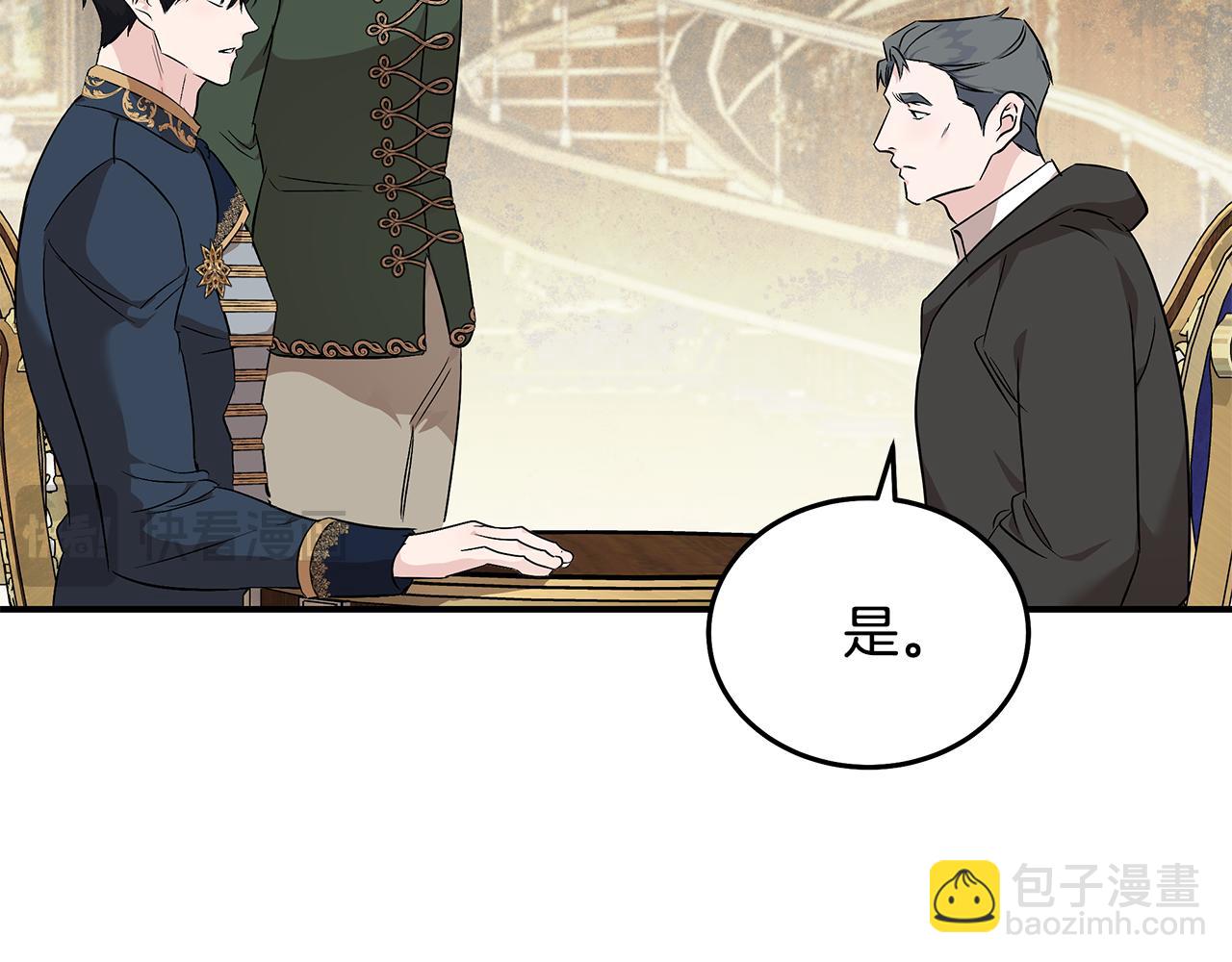 惡女的王座 - 第203話 時機已到(1/4) - 4