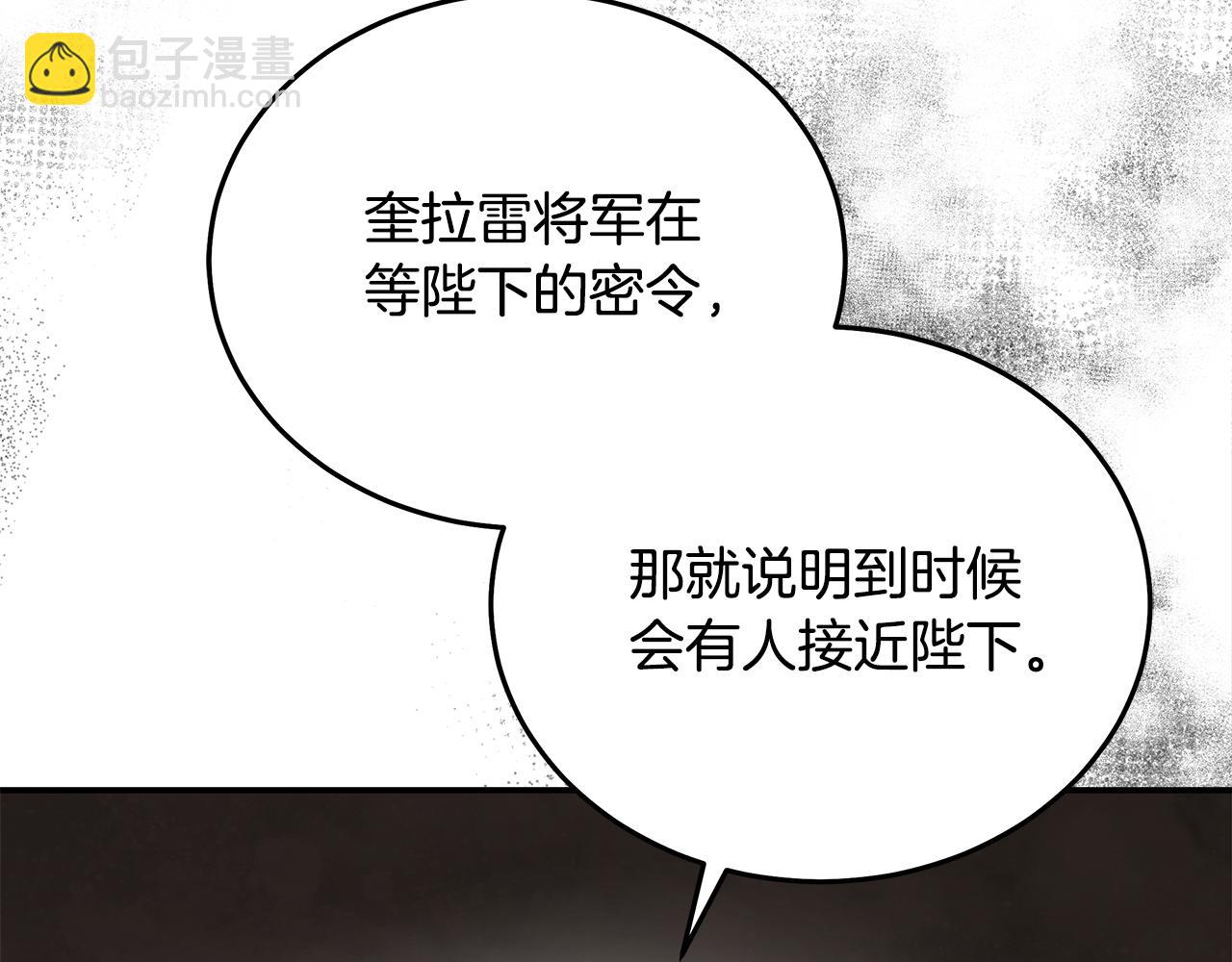 惡女的王座 - 第203話 時機已到(1/4) - 7
