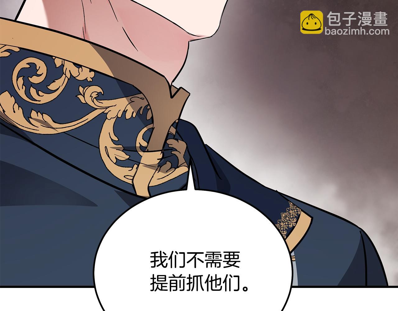 惡女的王座 - 第203話 時機已到(1/4) - 1