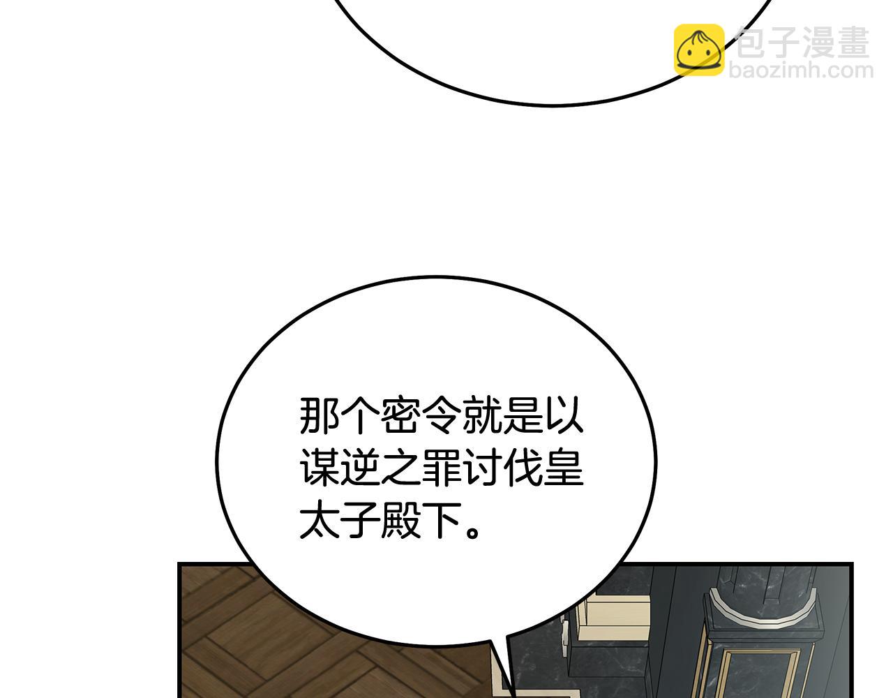 惡女的王座 - 第203話 時機已到(1/4) - 5