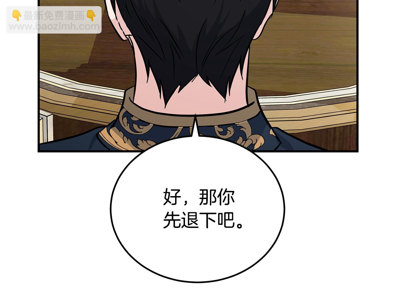 惡女的王座 - 第203話 時機已到(2/4) - 6