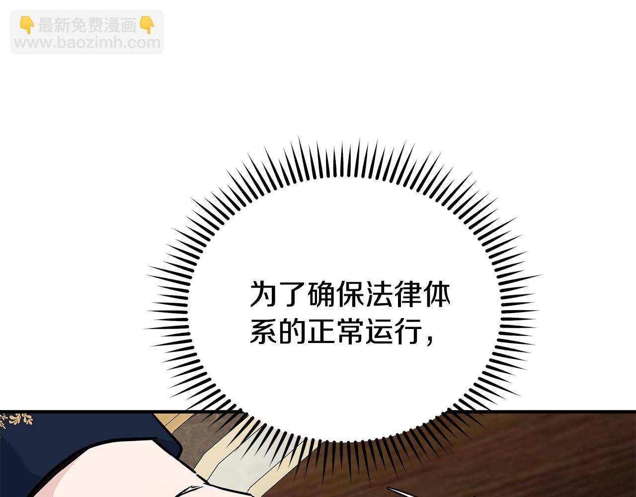 惡女的王座 - 第203話 時機已到(2/4) - 4