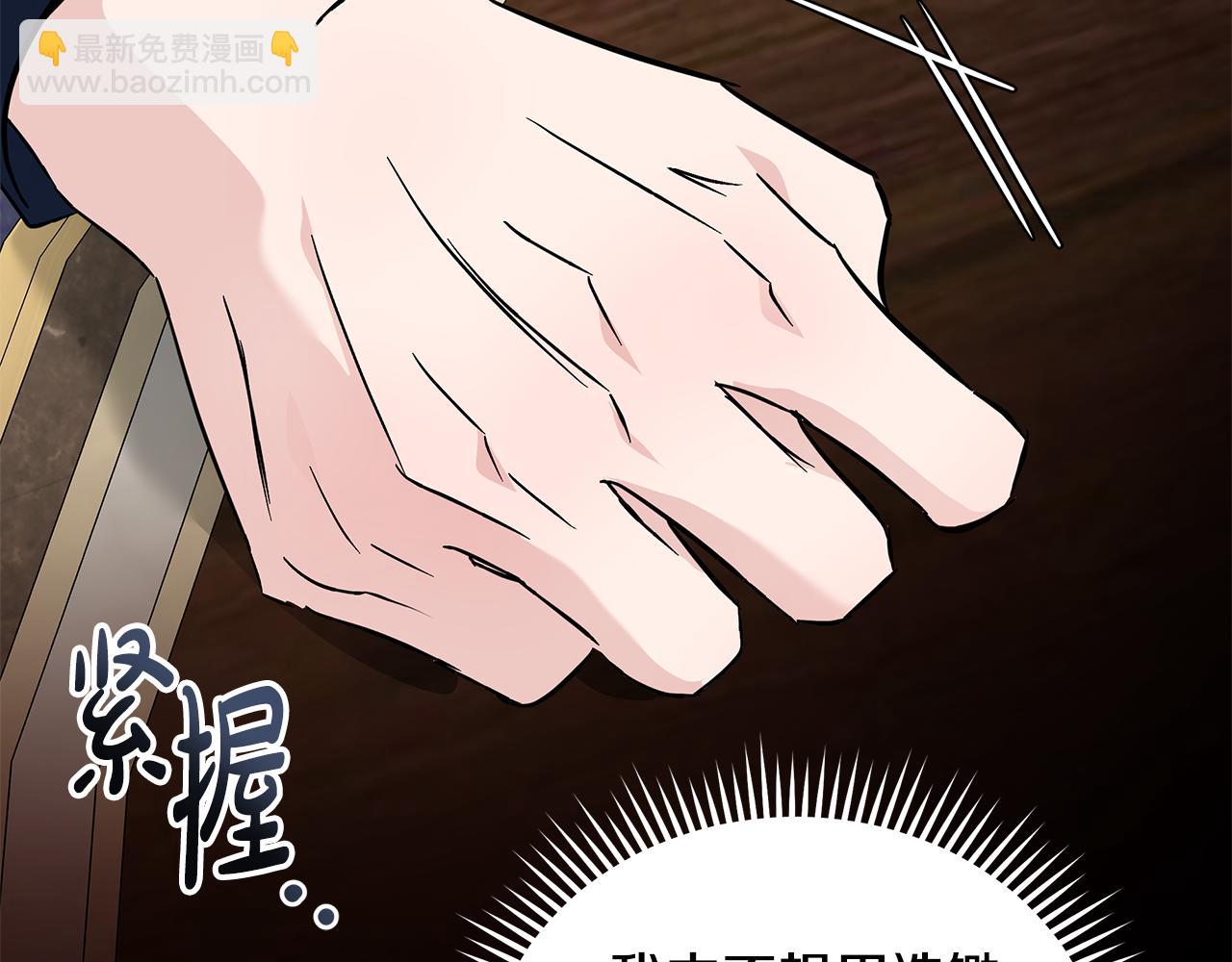 惡女的王座 - 第203話 時機已到(2/4) - 5