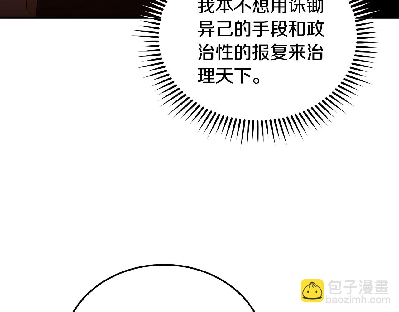 惡女的王座 - 第203話 時機已到(2/4) - 6