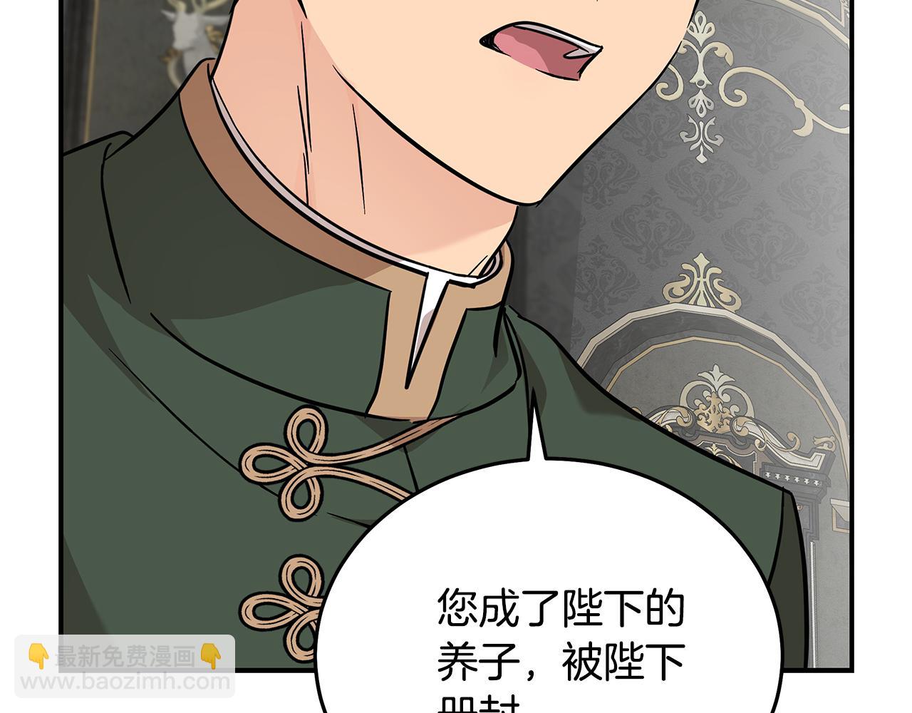 惡女的王座 - 第203話 時機已到(2/4) - 8