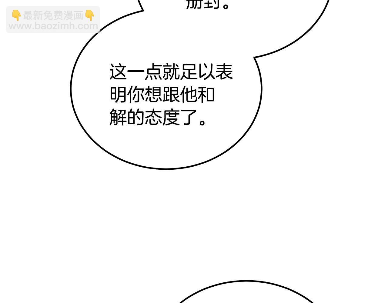 惡女的王座 - 第203話 時機已到(2/4) - 1