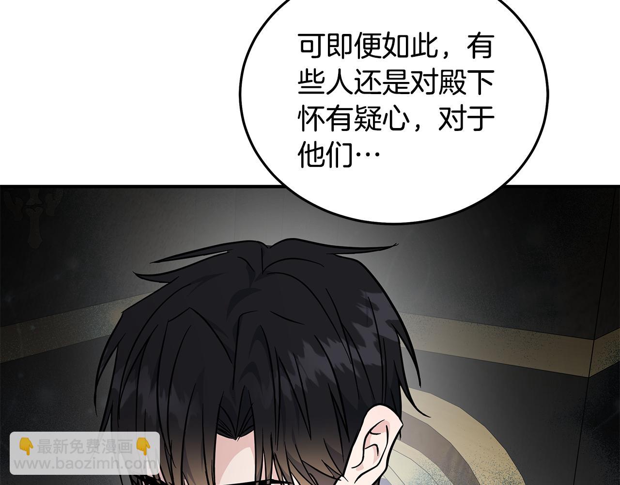 惡女的王座 - 第203話 時機已到(2/4) - 2