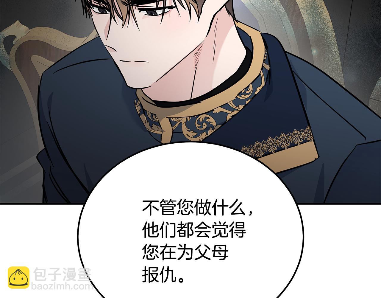 惡女的王座 - 第203話 時機已到(2/4) - 3