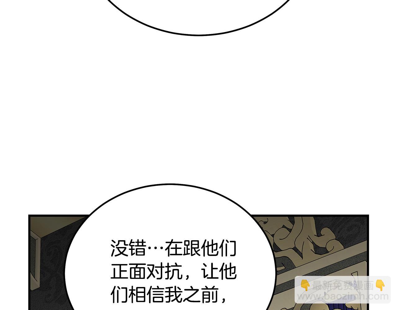 惡女的王座 - 第203話 時機已到(2/4) - 4