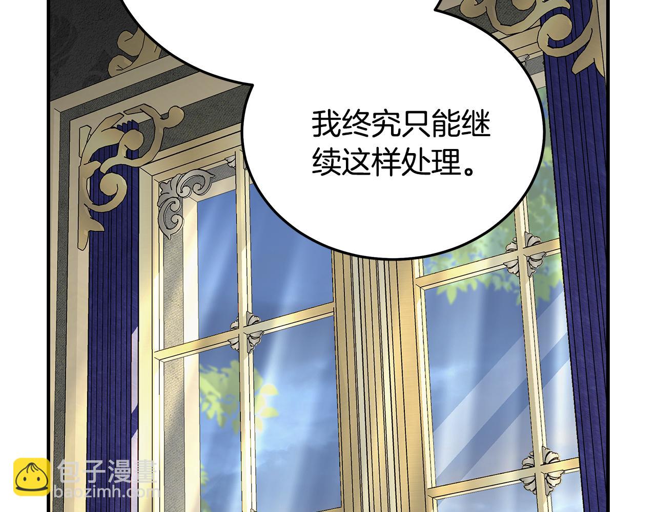 惡女的王座 - 第203話 時機已到(2/4) - 5