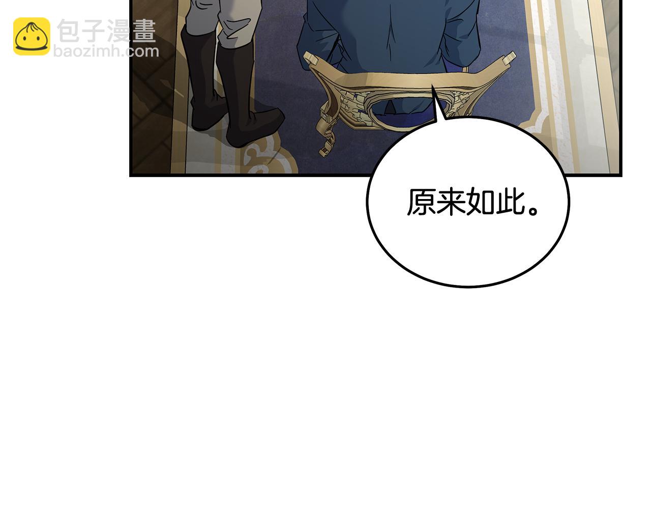 惡女的王座 - 第203話 時機已到(1/4) - 7