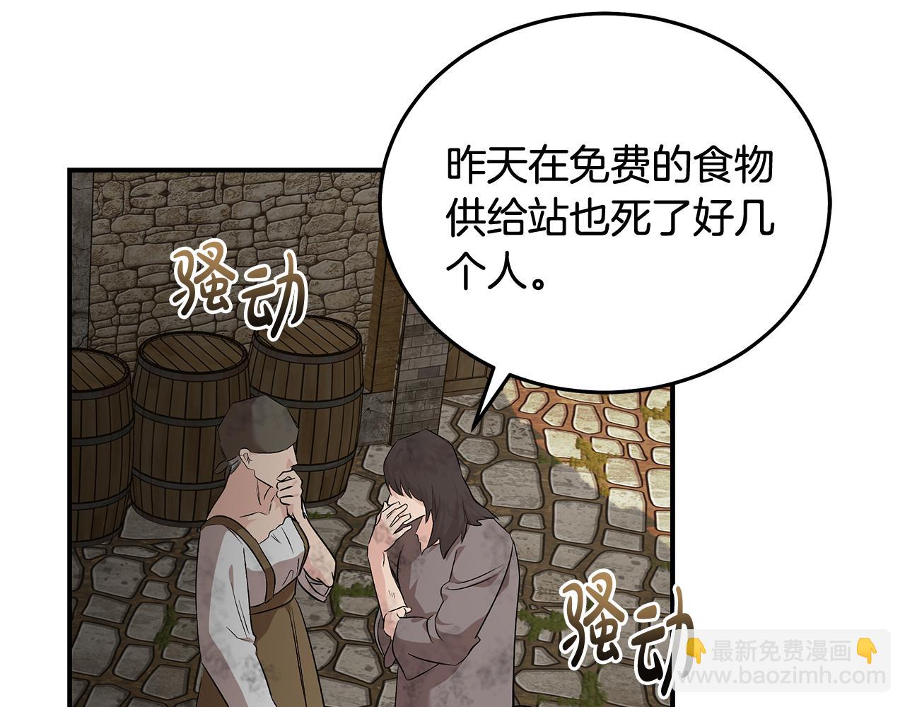 惡女的王座 - 第203話 時機已到(2/4) - 8