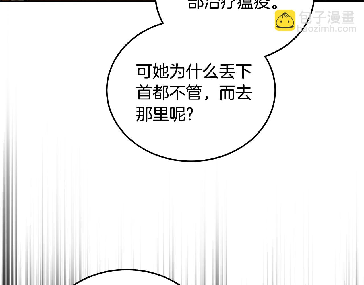 惡女的王座 - 第203話 時機已到(2/4) - 5