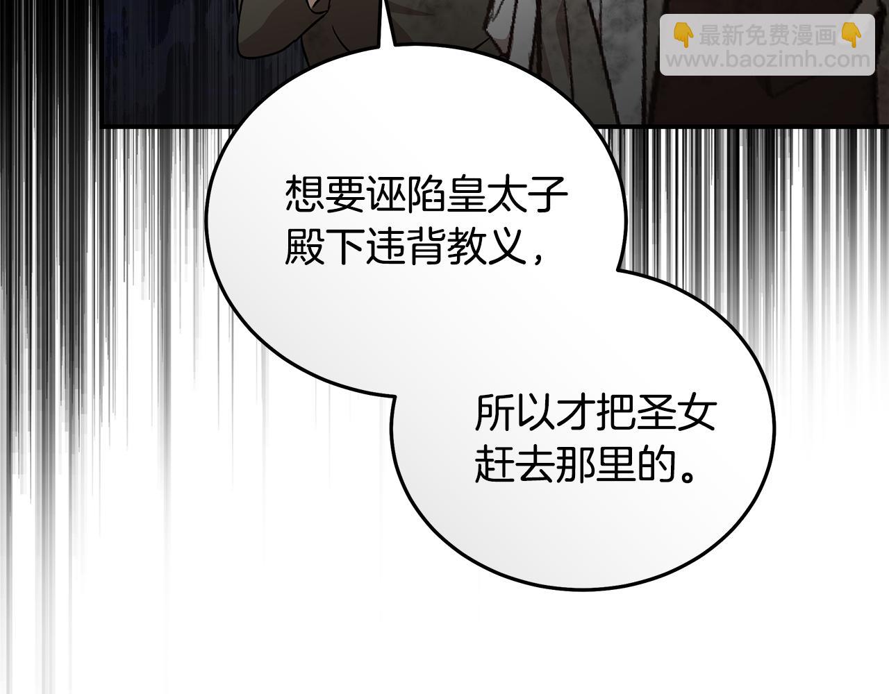 惡女的王座 - 第203話 時機已到(2/4) - 1