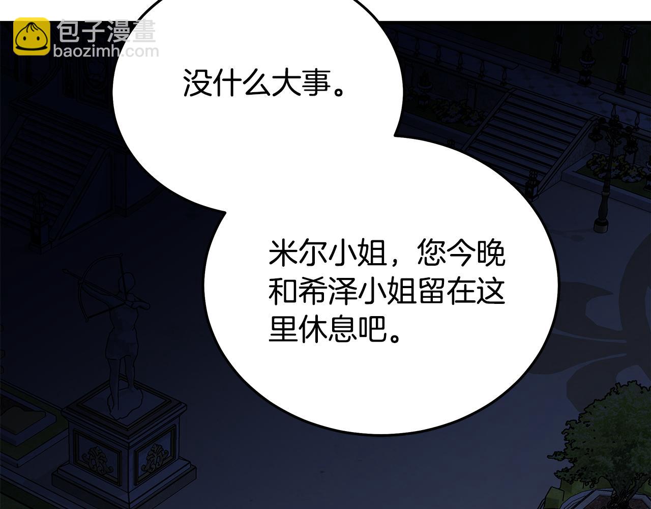 惡女的王座 - 第205話 保護女兒(1/4) - 2