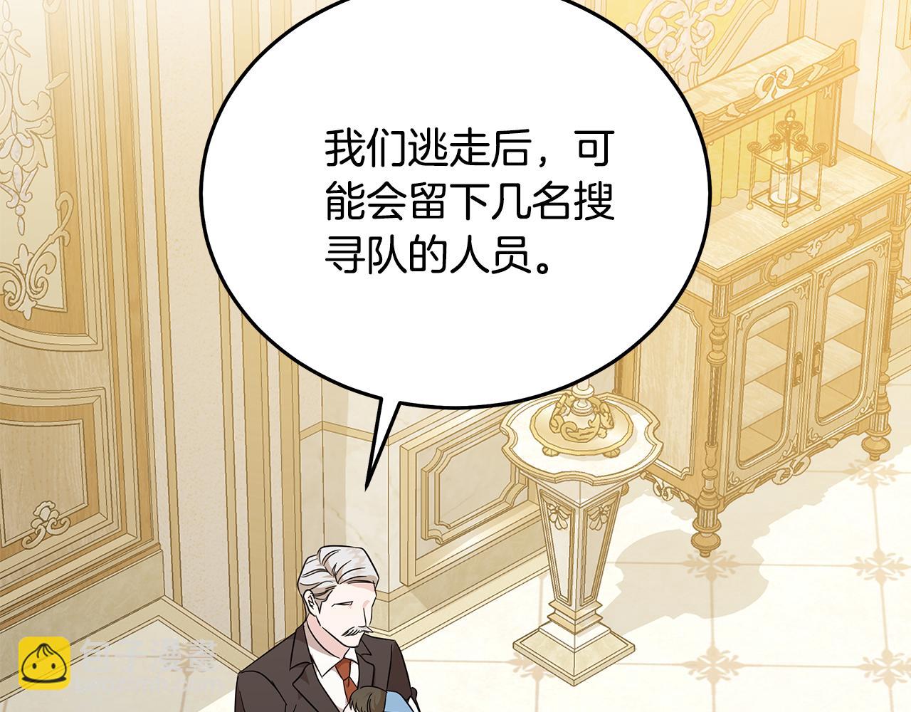 惡女的王座 - 第205話 保護女兒(3/4) - 5