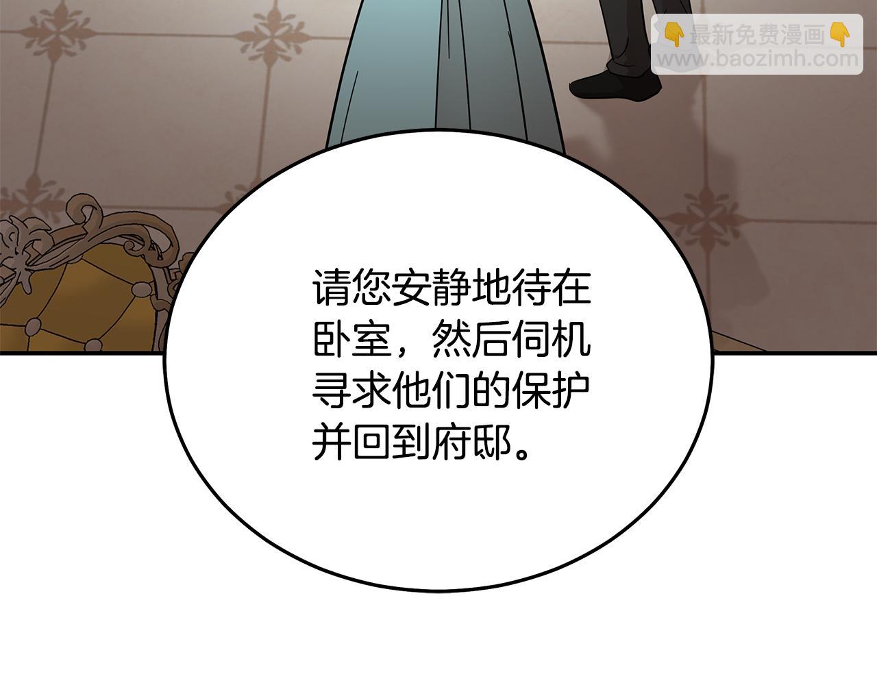 惡女的王座 - 第205話 保護女兒(3/4) - 7