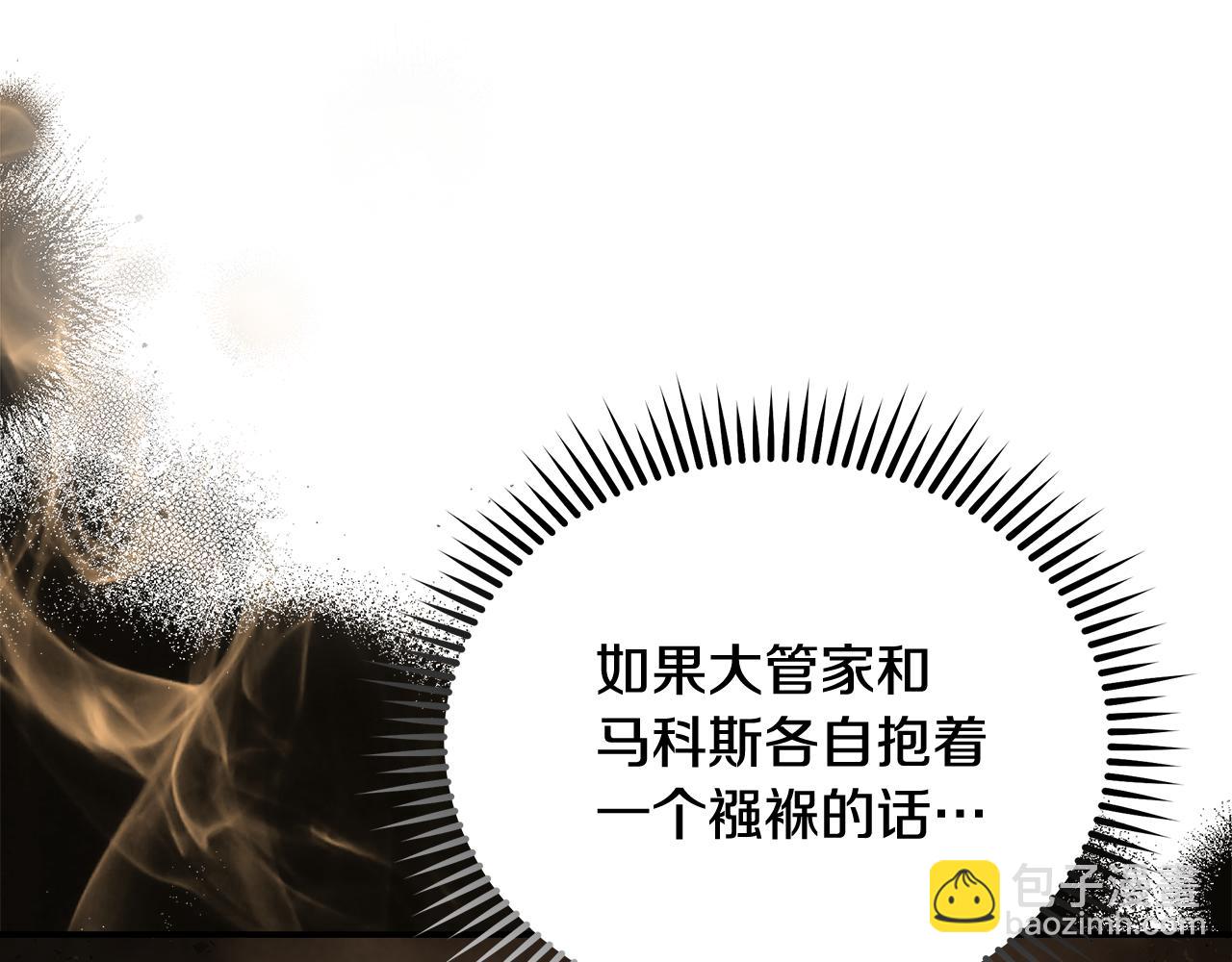 惡女的王座 - 第205話 保護女兒(3/4) - 8