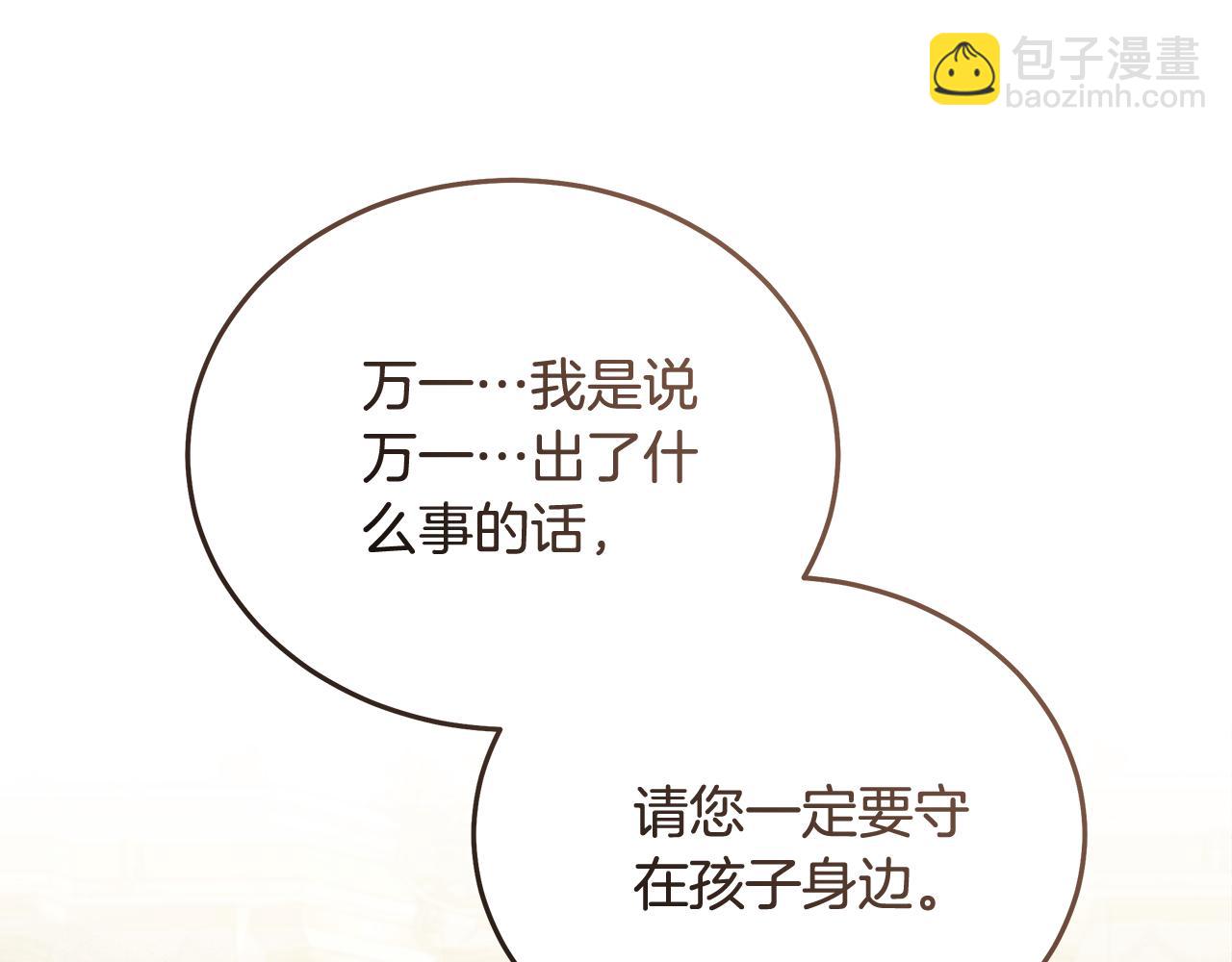 惡女的王座 - 第205話 保護女兒(3/4) - 4