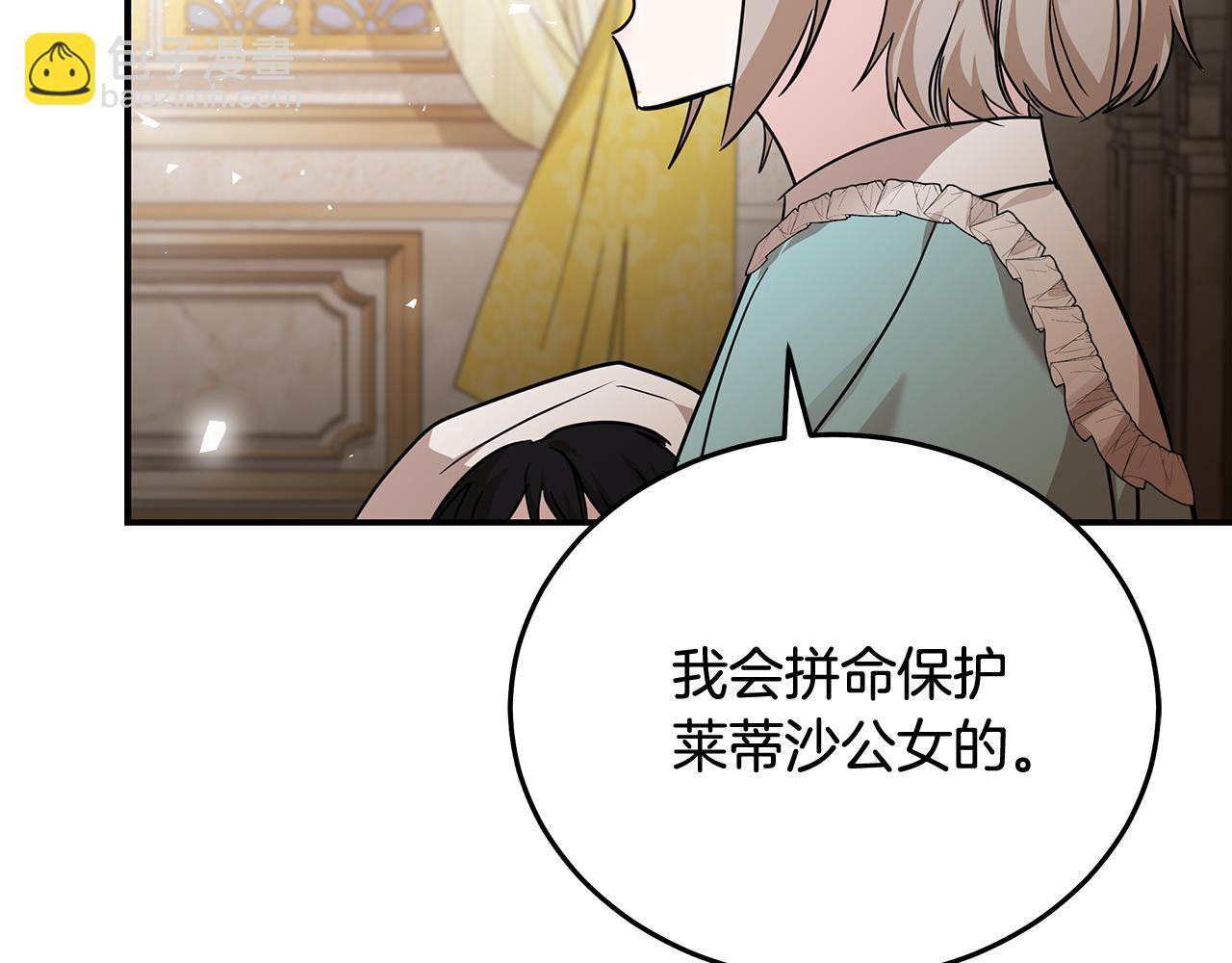 惡女的王座 - 第205話 保護女兒(3/4) - 2