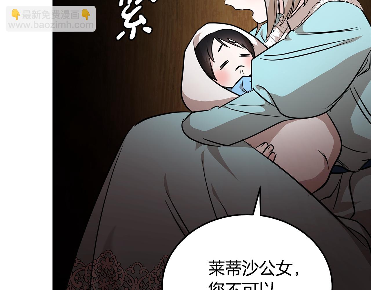 惡女的王座 - 第205話 保護女兒(3/4) - 8