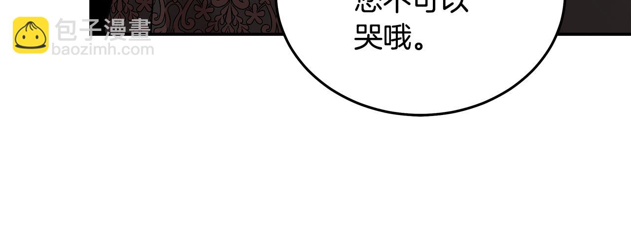 惡女的王座 - 第205話 保護女兒(3/4) - 1