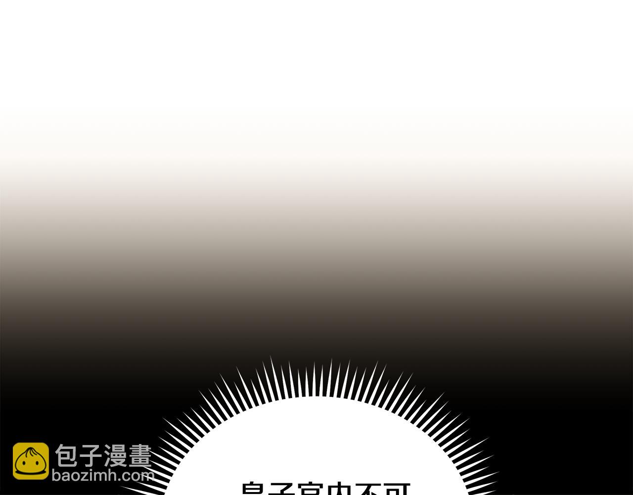 惡女的王座 - 第205話 保護女兒(3/4) - 2