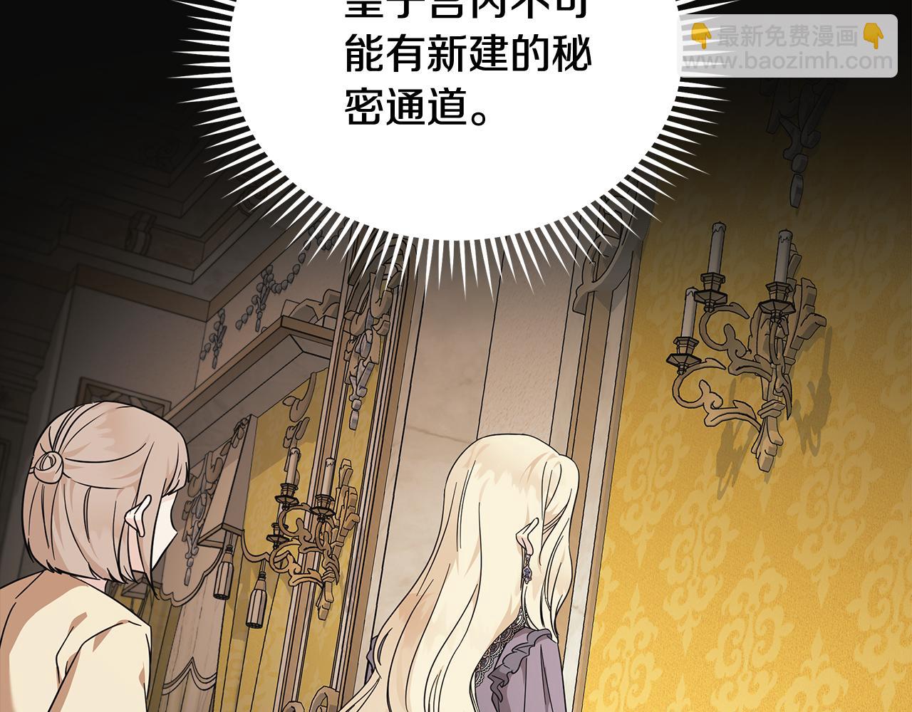 惡女的王座 - 第205話 保護女兒(3/4) - 3