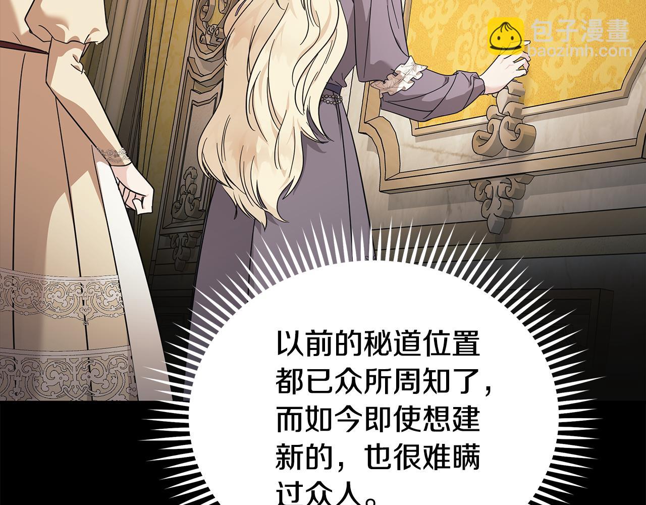 惡女的王座 - 第205話 保護女兒(3/4) - 4