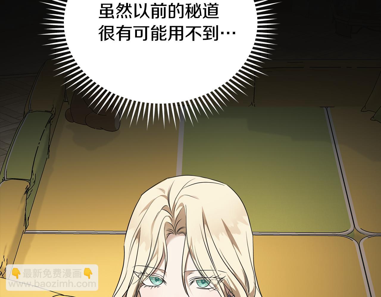 惡女的王座 - 第205話 保護女兒(3/4) - 6