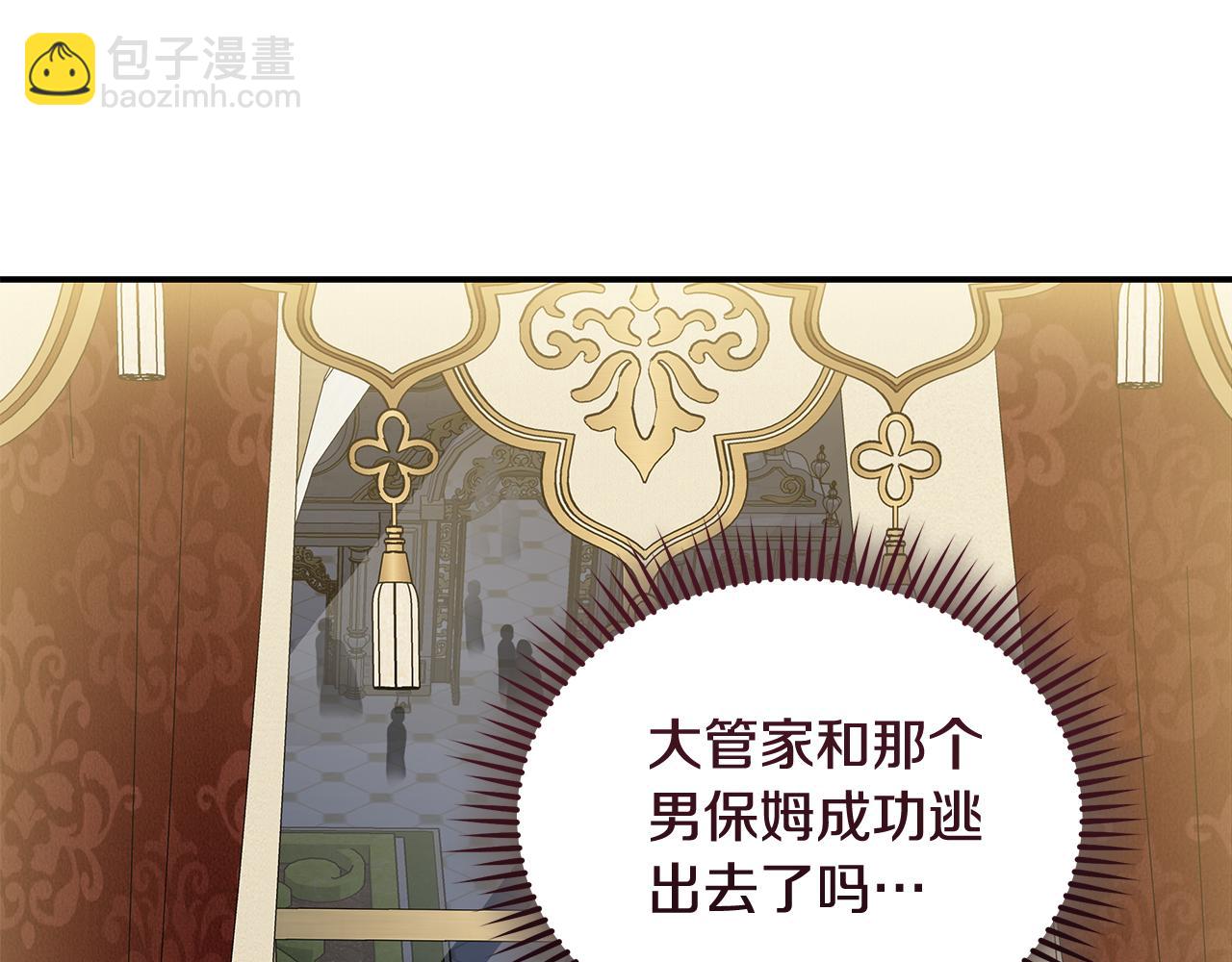 惡女的王座 - 第205話 保護女兒(4/4) - 1