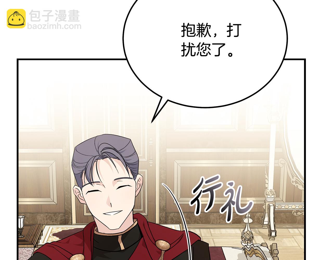 惡女的王座 - 第205話 保護女兒(4/4) - 2